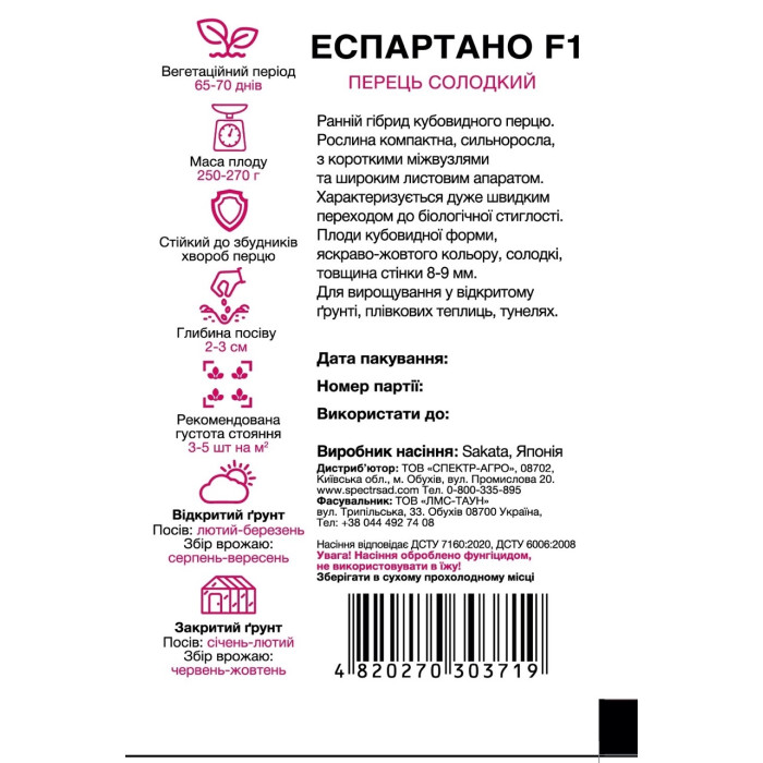Еспартано F1, перец сладкий, кубовидный, 8 сем. СПЕКТР